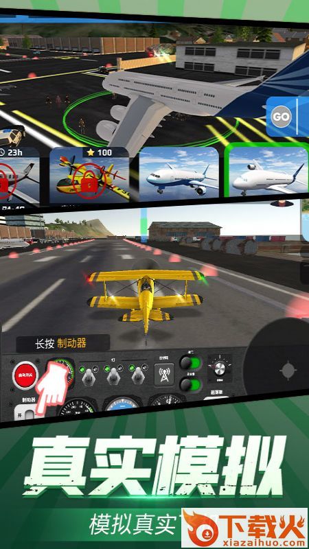 机场模拟器3D v1.0 安卓版截图2