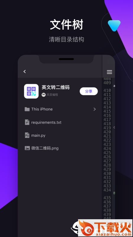 PythonJam app截图2
