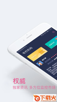 国际期指app截图1