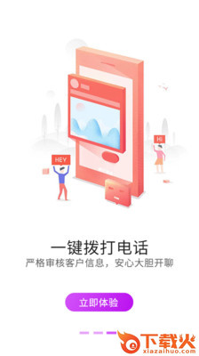 农村红娘截图2