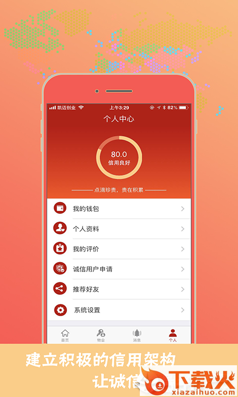 掌租宝截图1