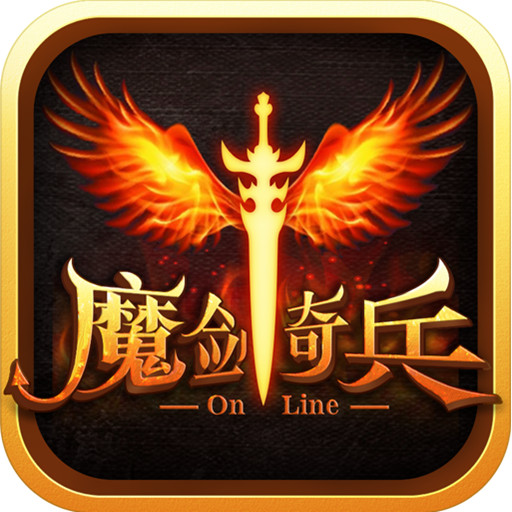 魔剑奇兵手游草花游戏平台版-魔剑奇兵手游草花版v1.5.1 官方版