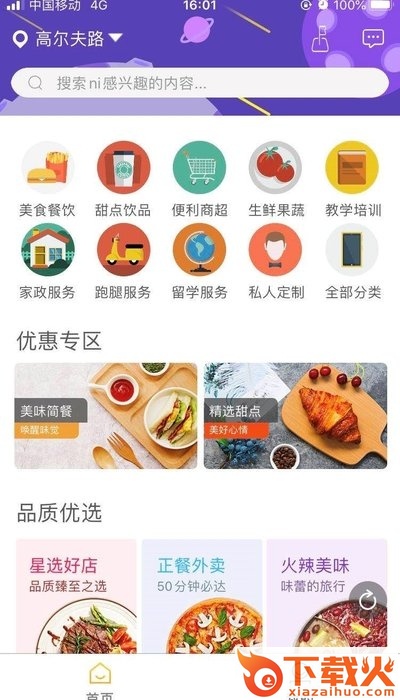 口水猫(同城生活服务)截图2