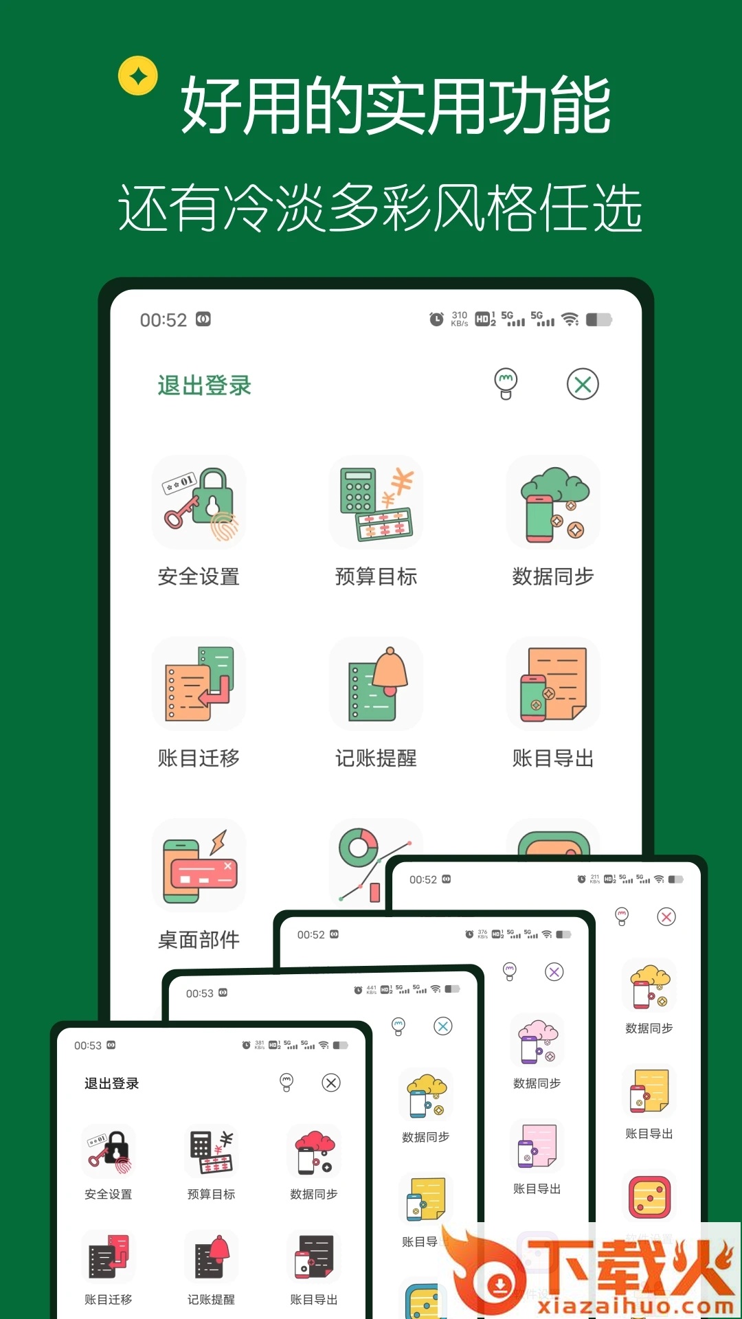 大小记账app截图2