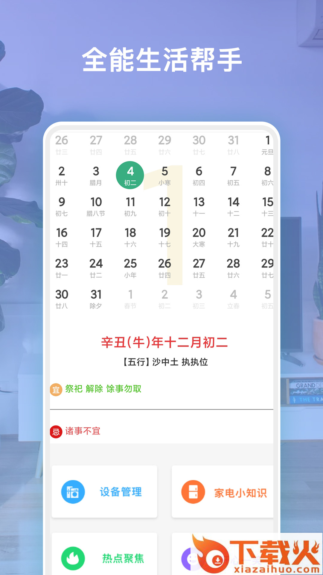 全能遥控app截图2