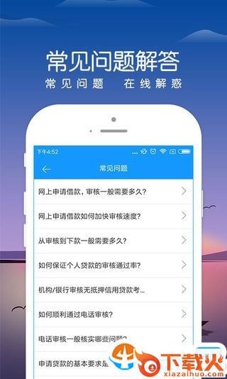 消费好时贷手机版截图2