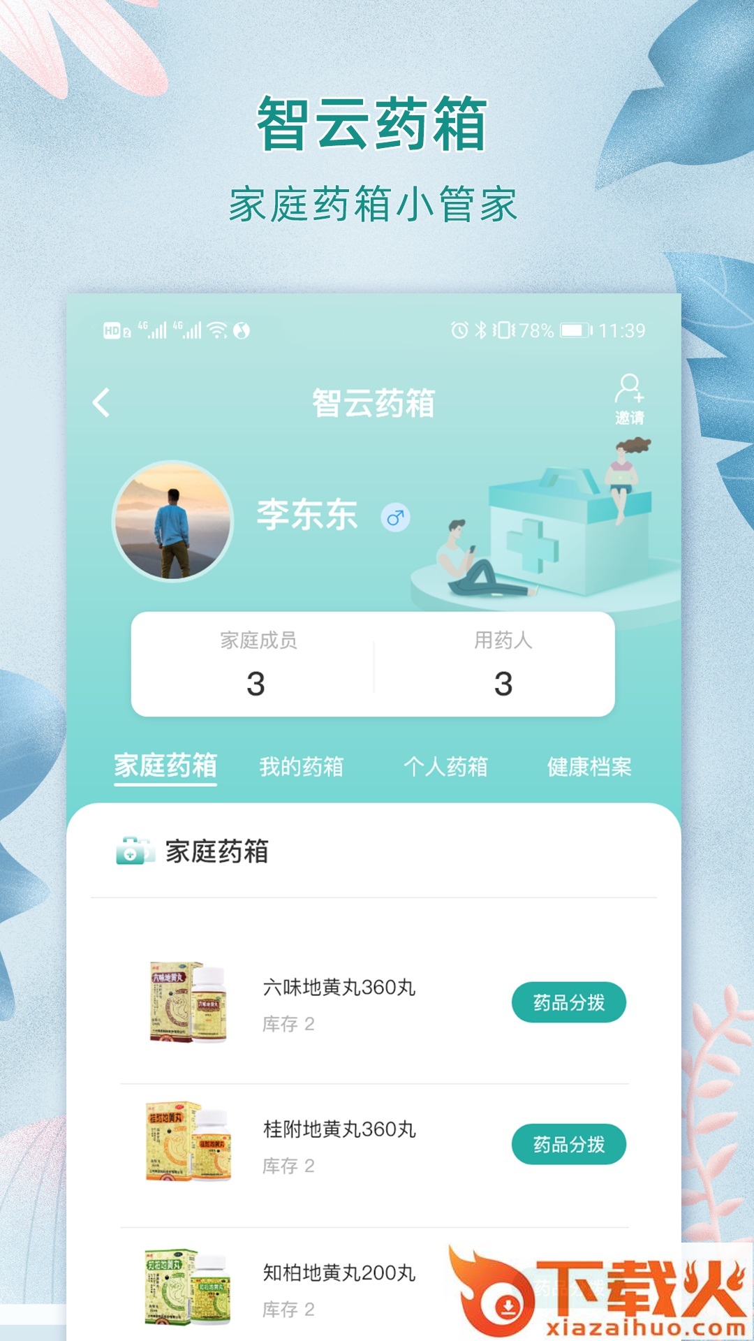 上医良药截图2
