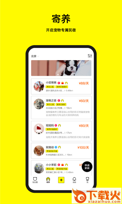 宠音app截图1