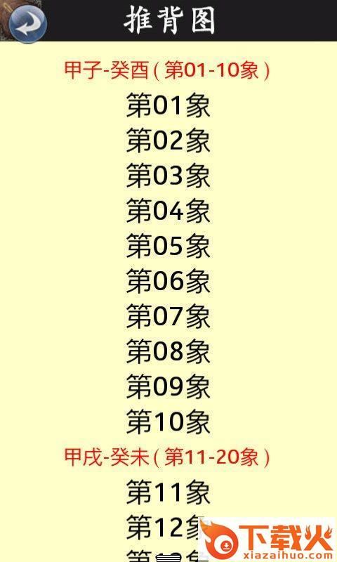 推背图截图1