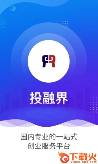 投融界官方版截图2