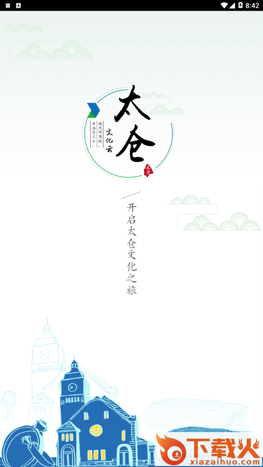 文化太仓app截图1