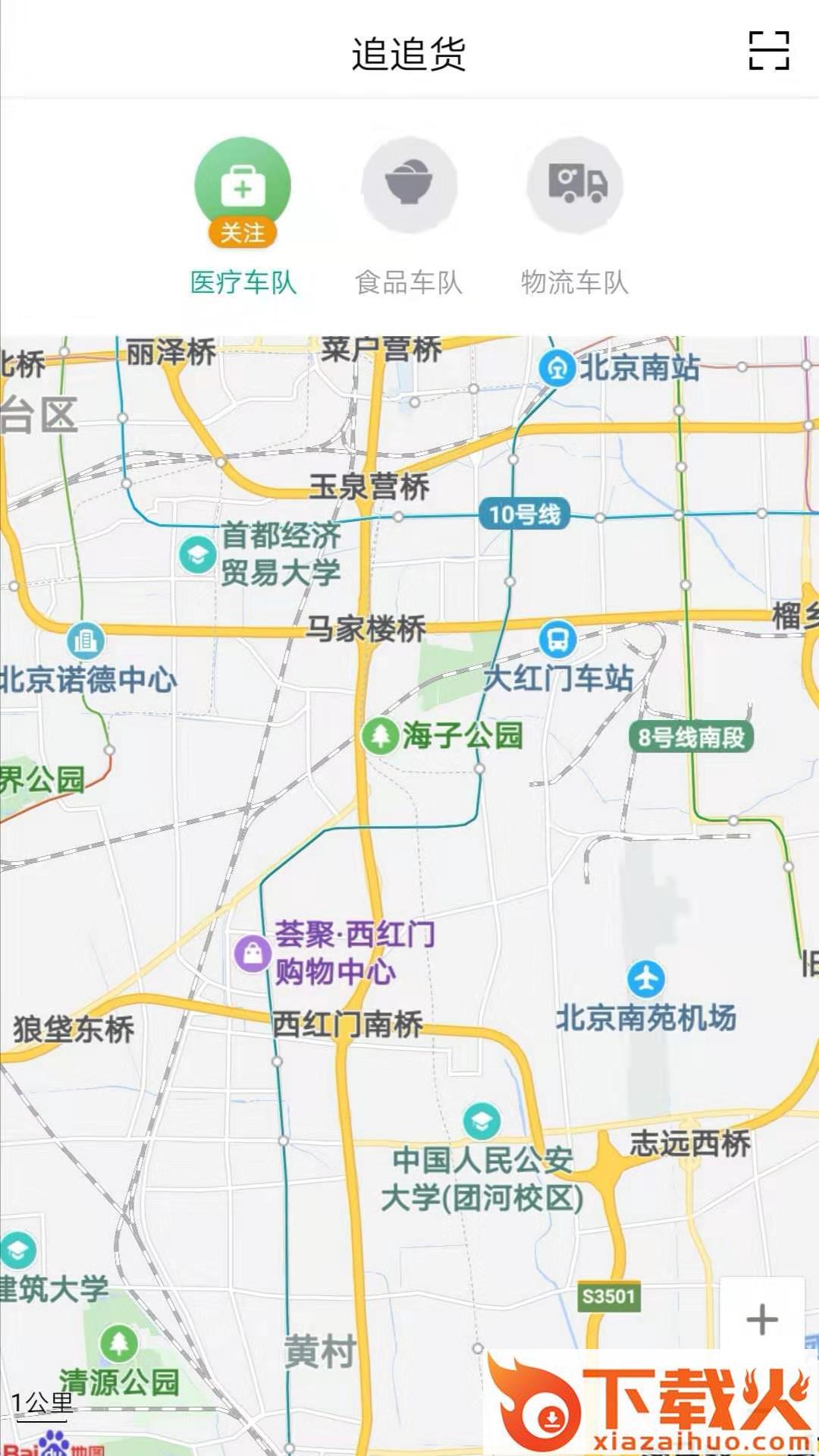 追追货截图2