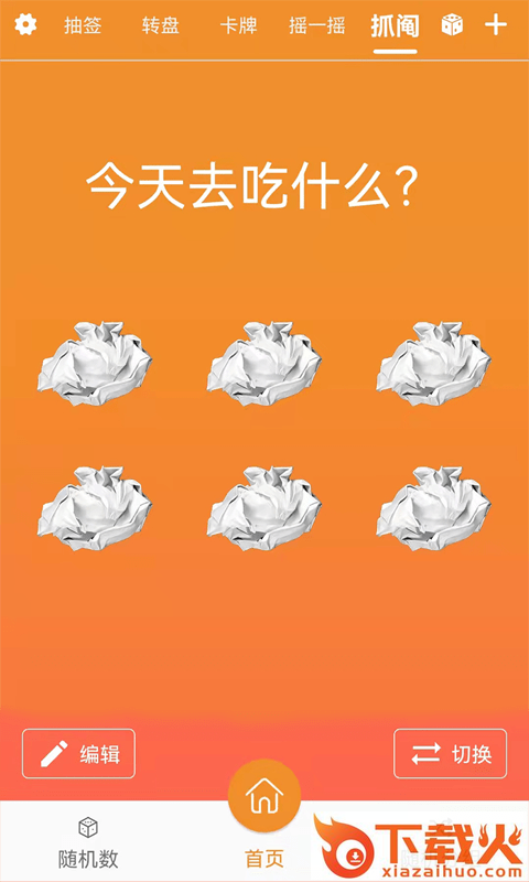 抽个签app截图2