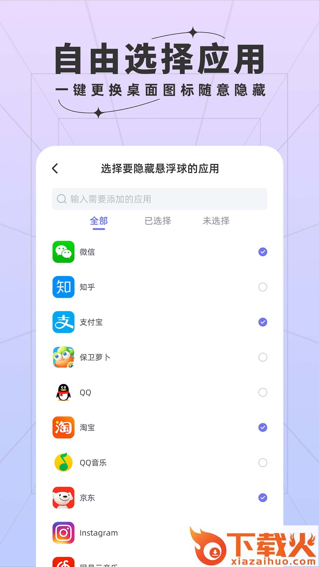 安智快捷方式截图2