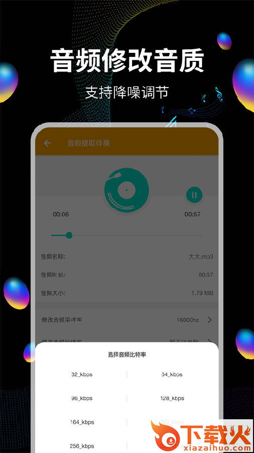 音频提取宝截图3