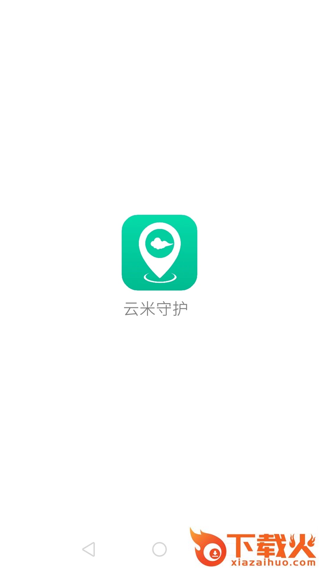 云米守护截图1