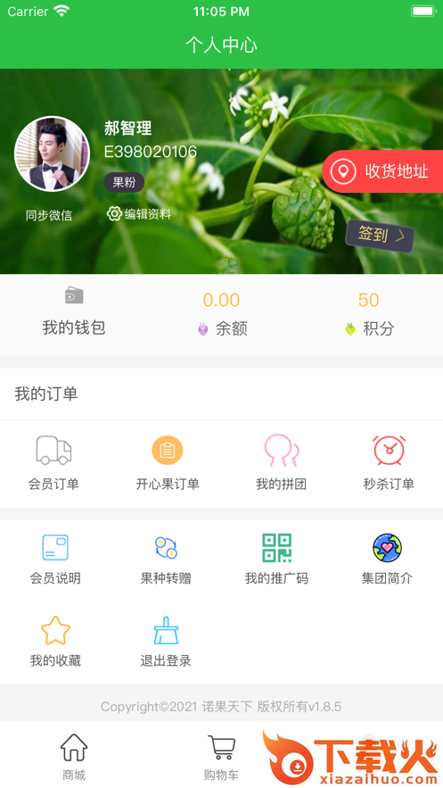 诺果天下app截图2