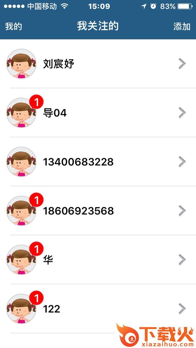 北斗关爱通app截图1