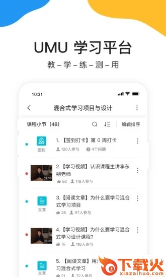 UMU互动平台截图1
