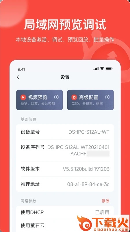 海康互联工程商app(海康互联Pro)截图2