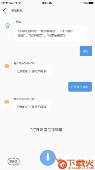 安顺祥・智控截图1