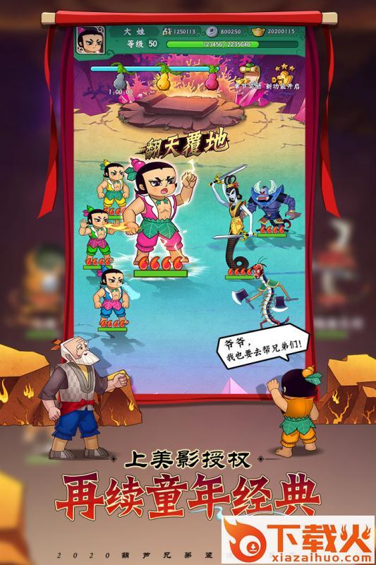 葫芦娃之七子连心游戏截图1