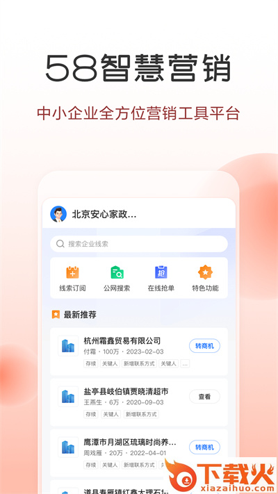 58商家通最新版本截图1