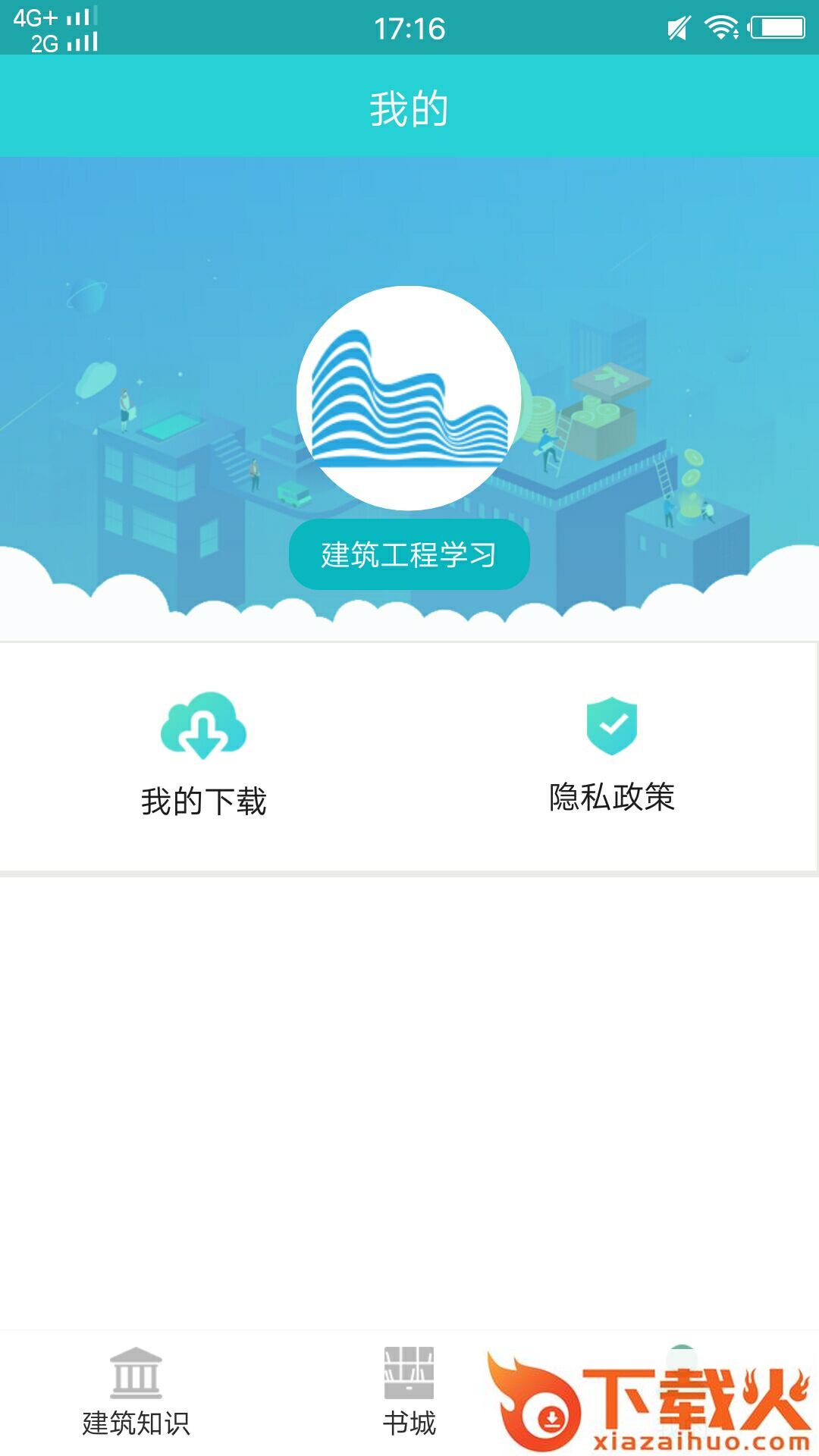 建筑工程学习app截图2