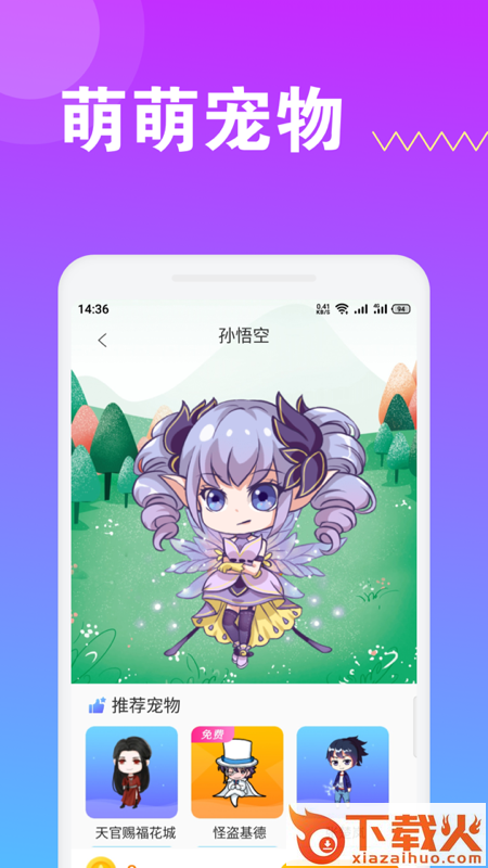 萌萌桌面宠物APP截图1