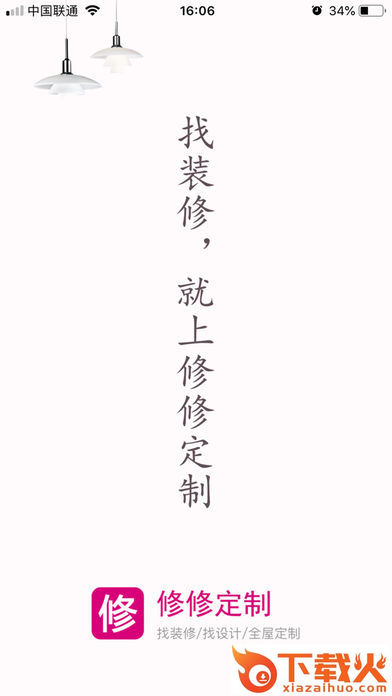 修修定制截图1