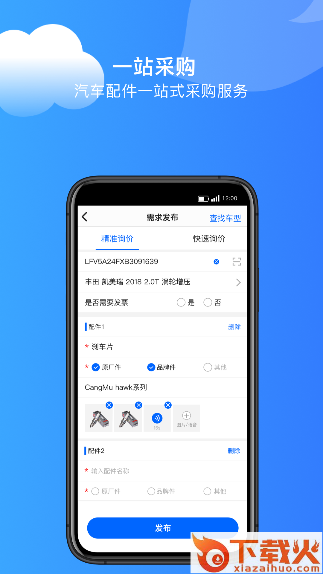 车服汽配截图2