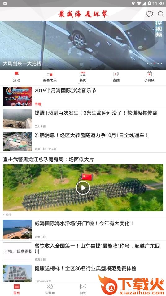 最威海app截图2