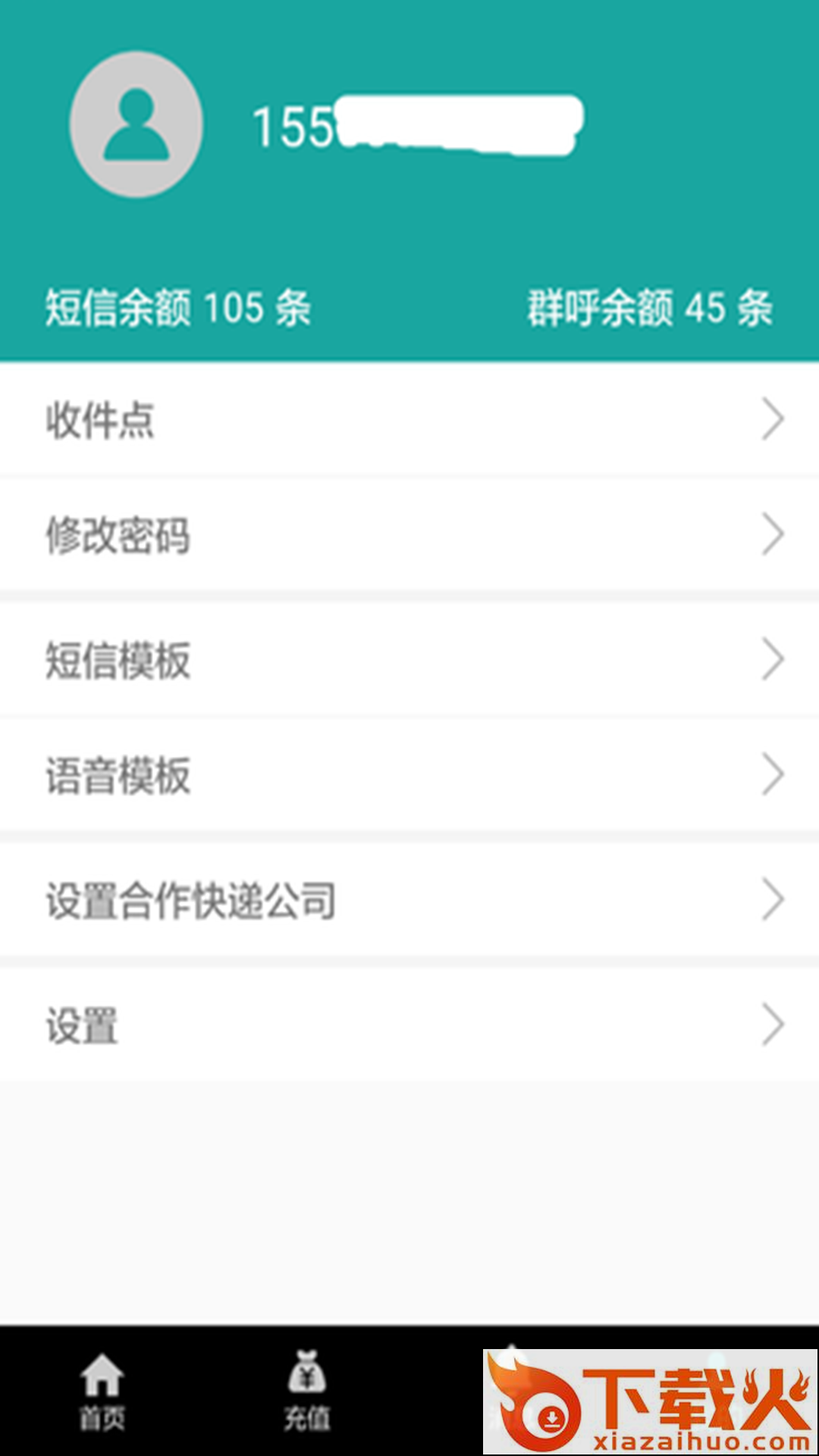 快递荟截图1