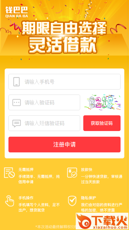 钱巴巴app截图1