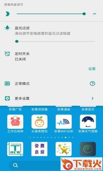 墨灯光强app截图2