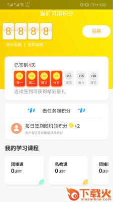 贵族健身app截图2