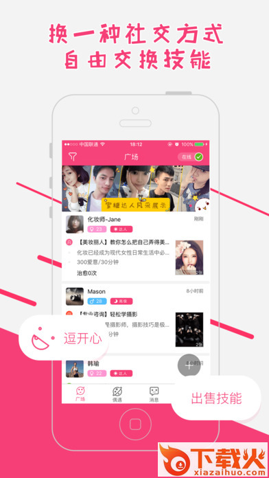 蜜糖炫酷版app下载截图1