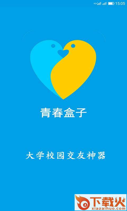 青春盒子app截图1