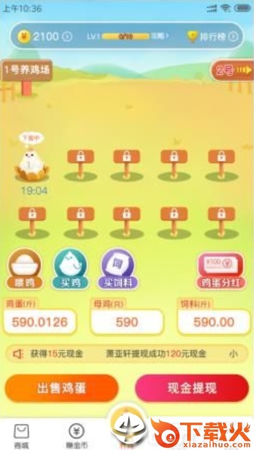 小淘鸡赚钱截图1