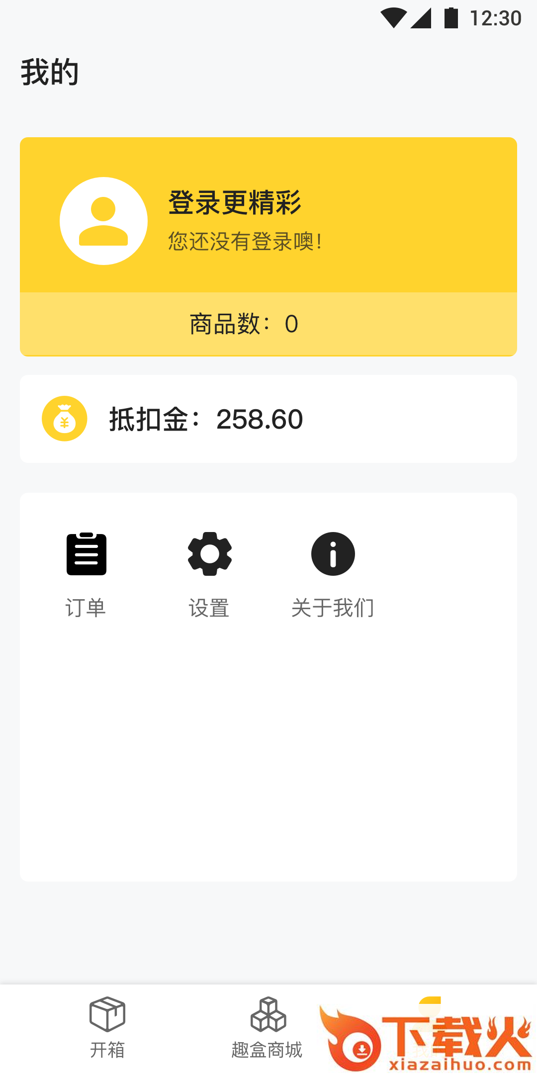趣物app v1.1.3 最新版截图1