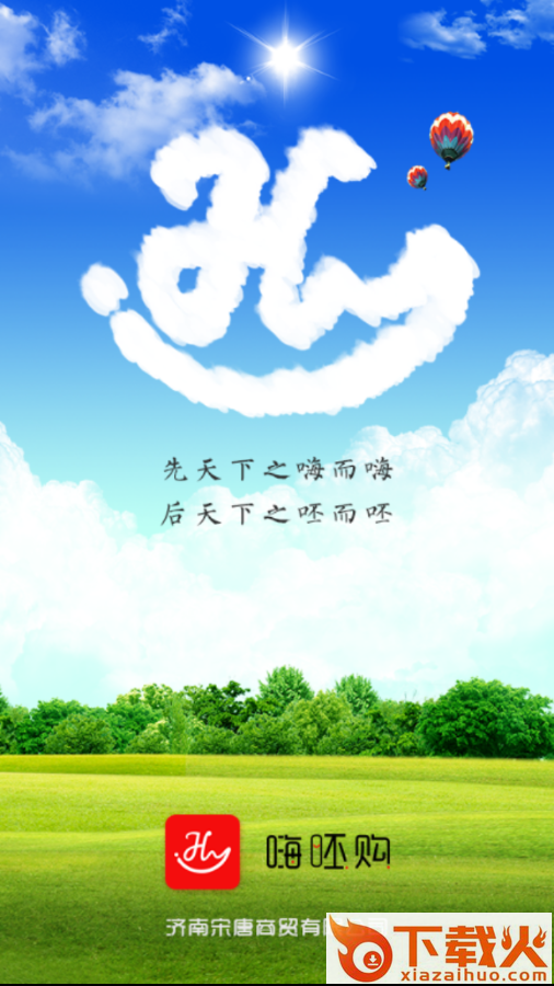 嗨呸购截图1