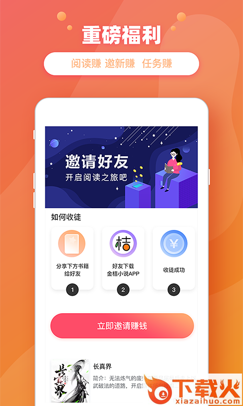金桔小说截图2
