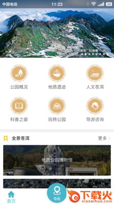 大理苍山地质公园app截图1
