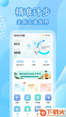 走路计步器截图1