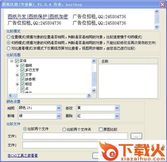 cad图纸比较软件免费版下载
