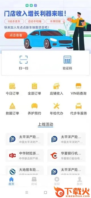 车点点商户版app截图1