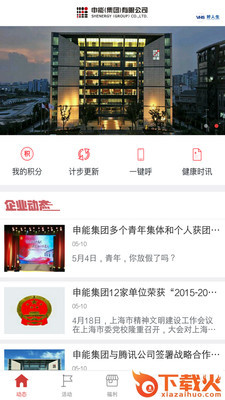 悦动申能截图1