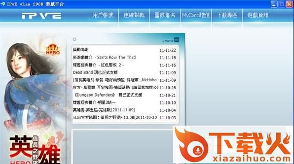 vlan2009对战平台 截图1