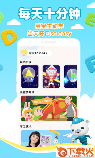 海底小纵队学英语app截图1