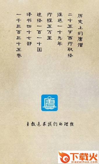唐僧英语ios版